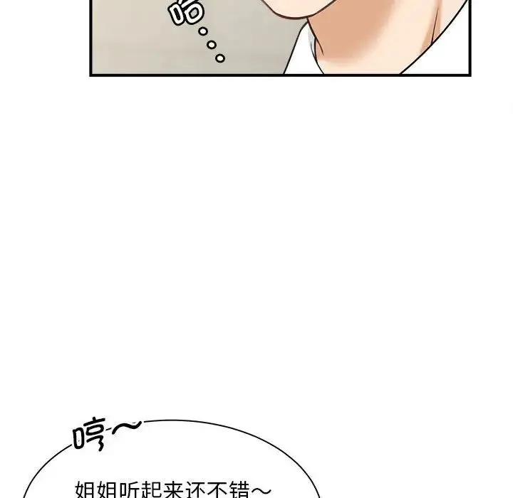 猎艳 第6話 第21页