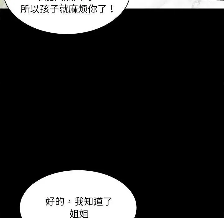 猎艳 第6話 第51页