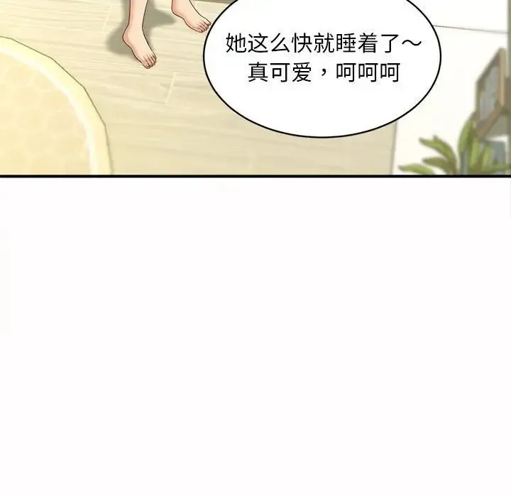 猎艳 第6話 第45页