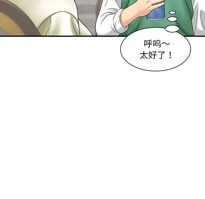 猎艳 第6話 第23页