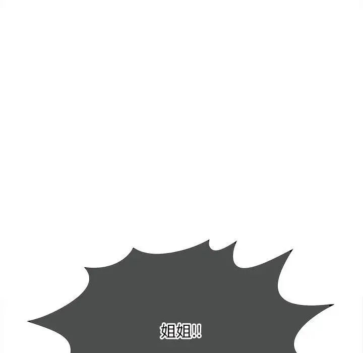 猎艳 第6話 第110页