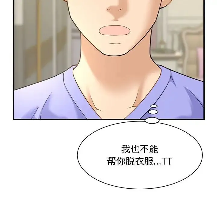 猎艳 第6話 第122页