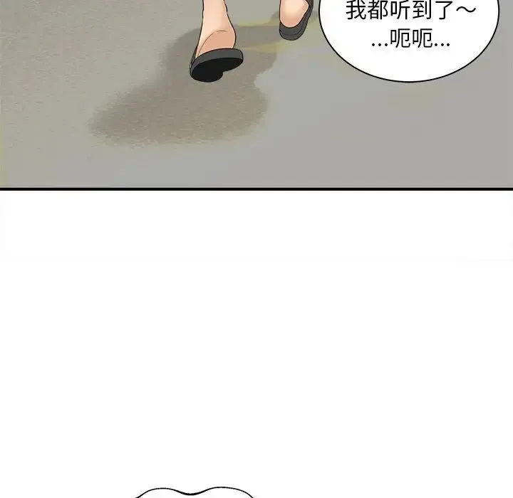 猎艳 第6話 第99页