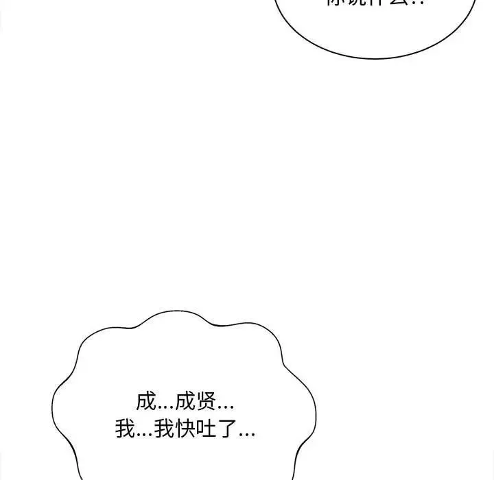 猎艳 第6話 第101页