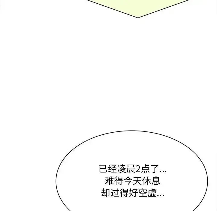 猎艳 第6話 第59页