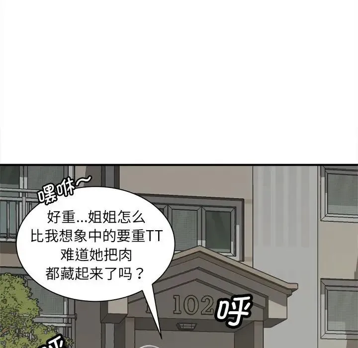 猎艳 第6話 第97页