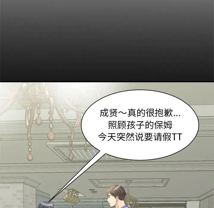 猎艳 第6話 第49页
