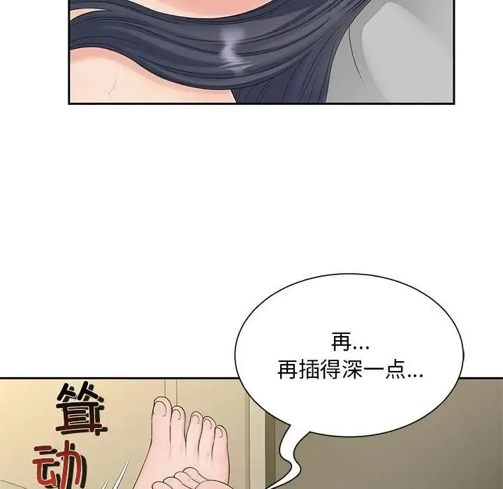 猎艳 第29話 第39页