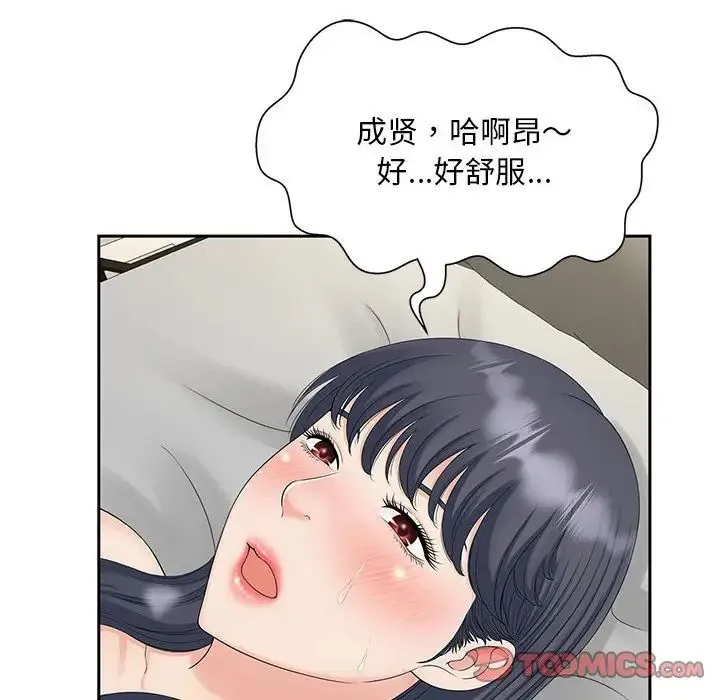 猎艳 第29話 第38页