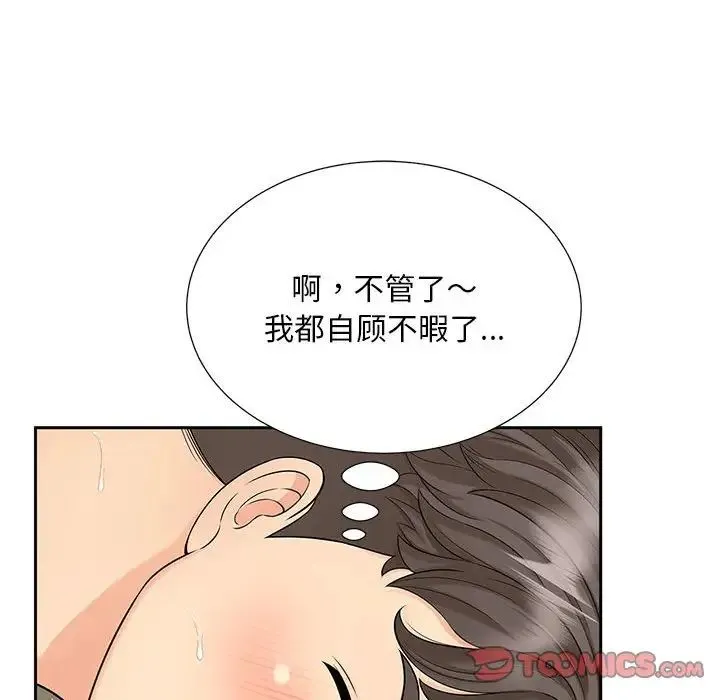 猎艳 第29話 第50页
