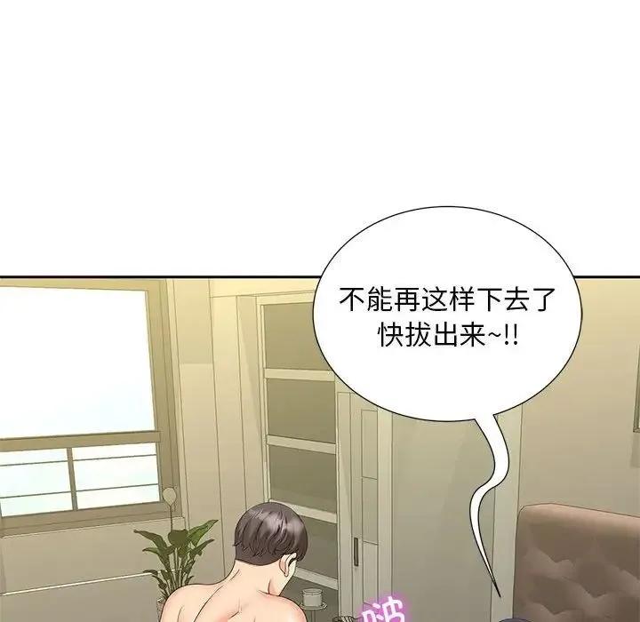 猎艳 第29話 第84页