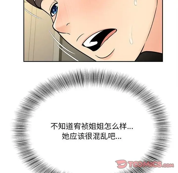 猎艳 第29話 第44页