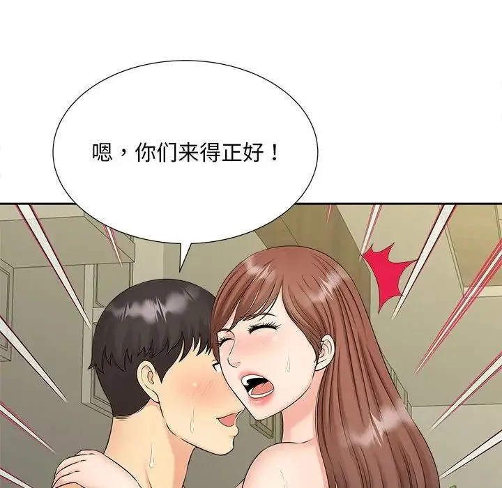 猎艳 第29話 第106页
