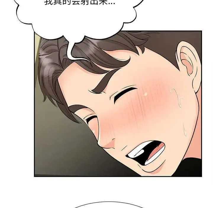 猎艳 第29話 第81页