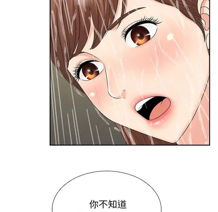 猎艳 第29話 第15页