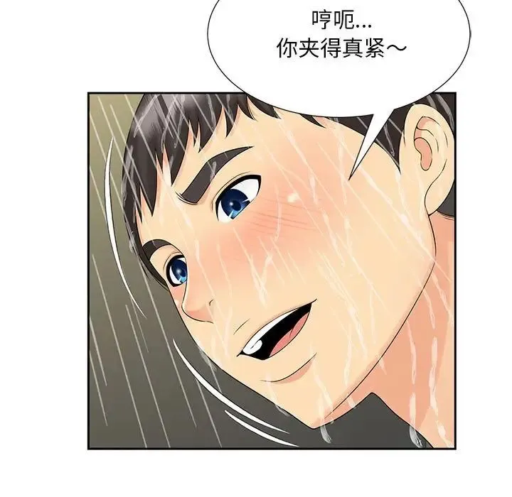 猎艳 第29話 第30页
