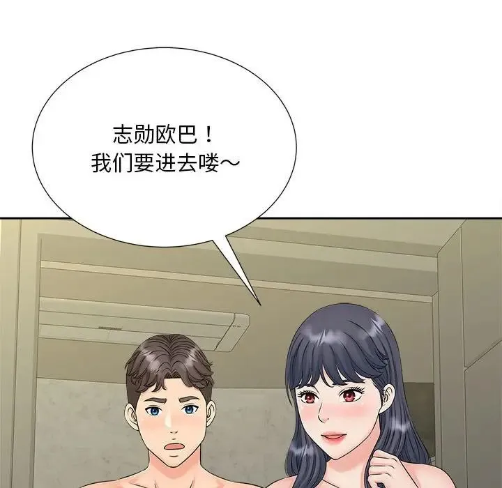 猎艳 第29話 第100页