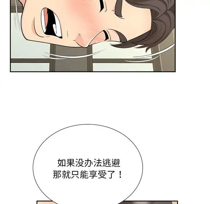 猎艳 第29話 第51页