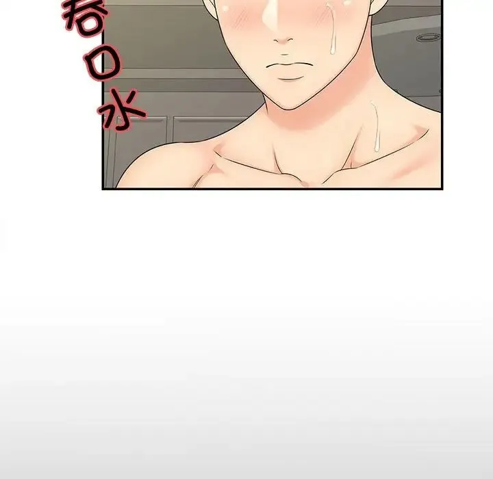 猎艳 第29話 第89页