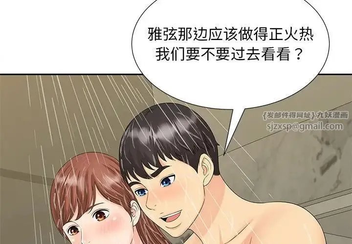 猎艳 第29話 第3页
