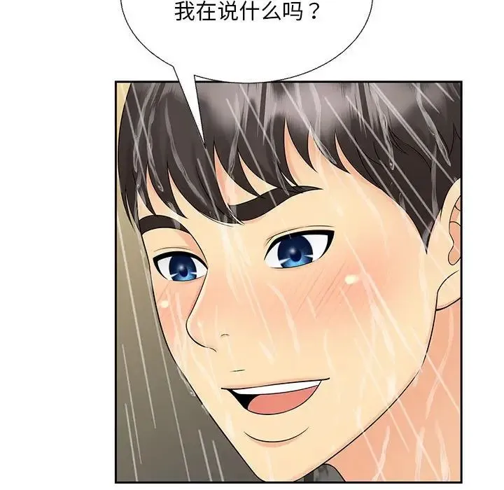 猎艳 第29話 第16页