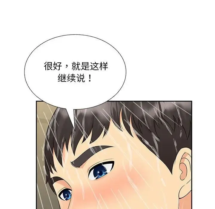 猎艳 第29話 第22页