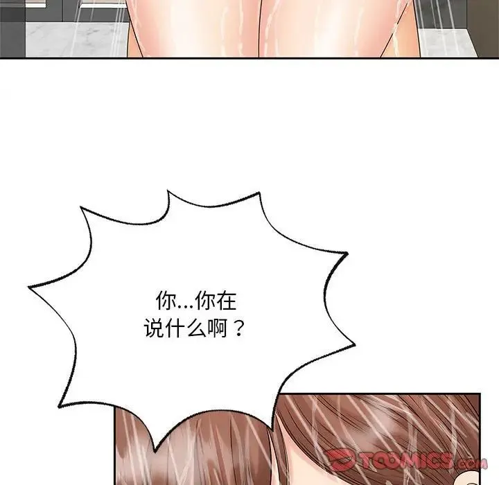 猎艳 第29話 第14页