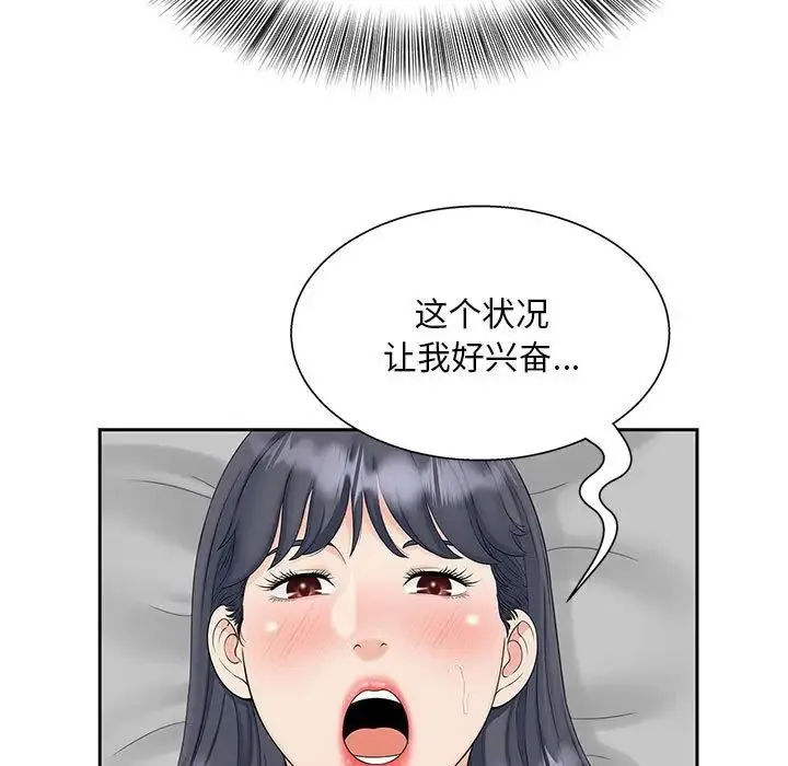 猎艳 第29話 第45页