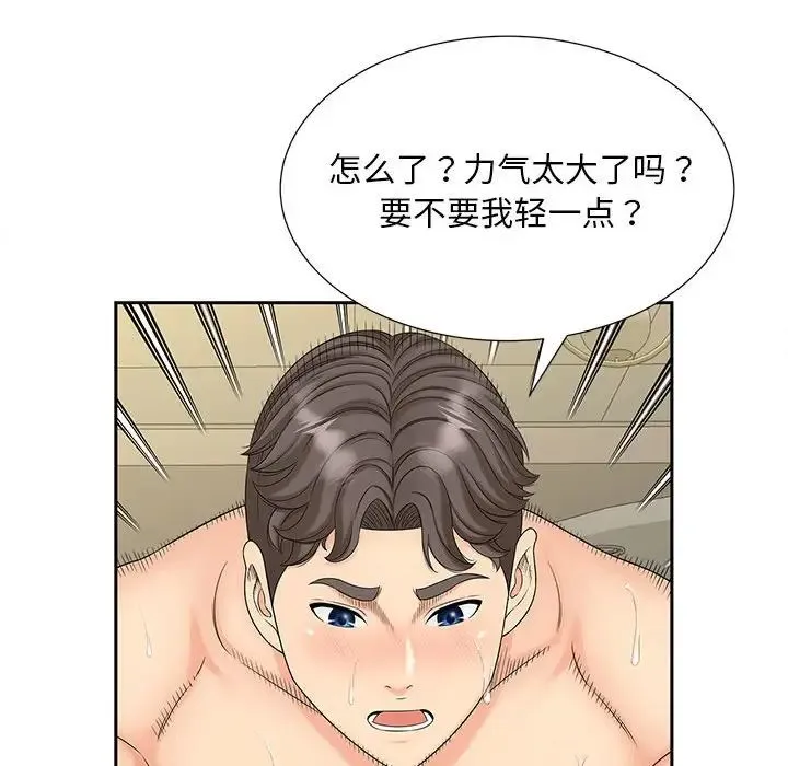 猎艳 第29話 第58页