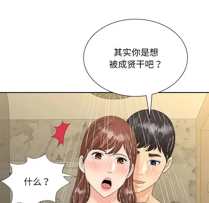 猎艳 第29話 第12页