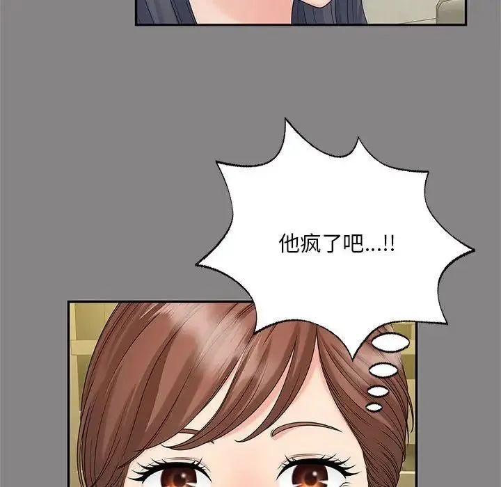 猎艳 第29話 第94页