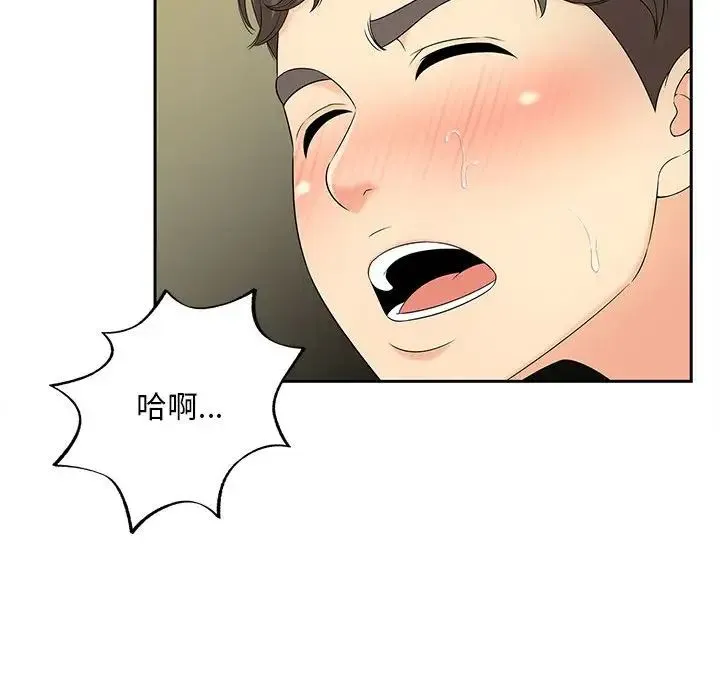 猎艳 第29話 第76页