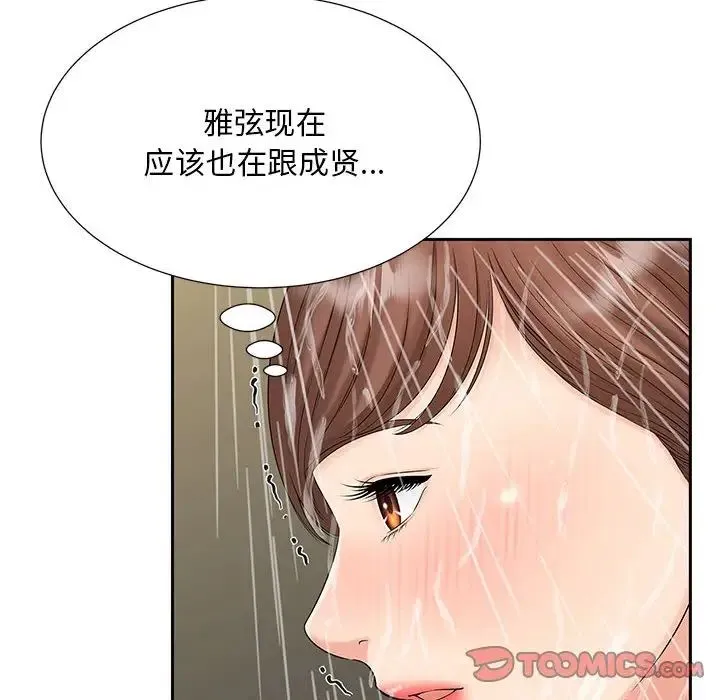 猎艳 第29話 第8页