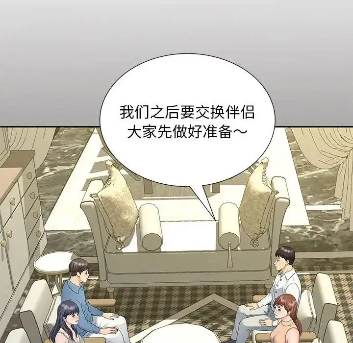 猎艳 第29話 第90页