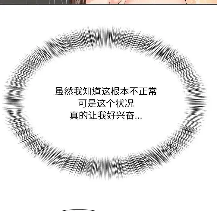 猎艳 第29話 第7页