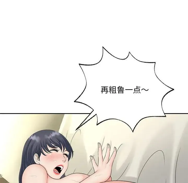 猎艳 第29話 第72页