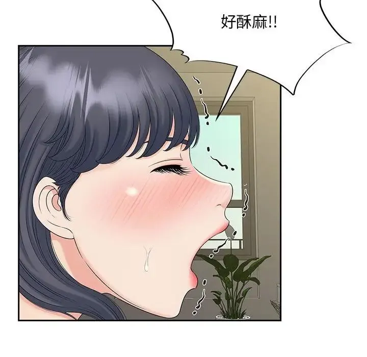 猎艳 第29話 第71页