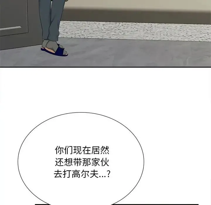猎艳 第22話 第34页