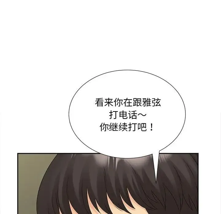 猎艳 第22話 第41页