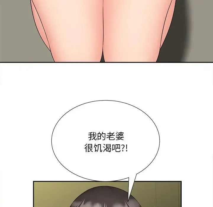 猎艳 第22話 第70页