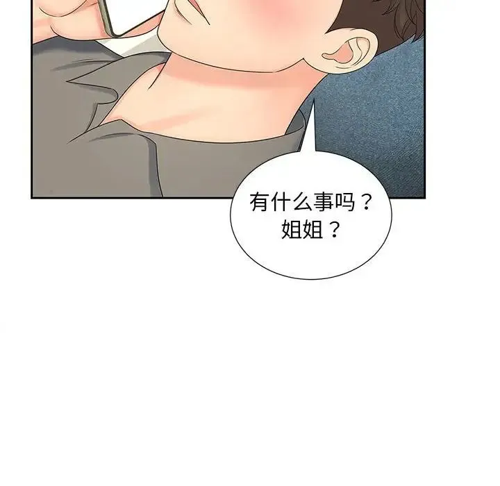 猎艳 第22話 第8页