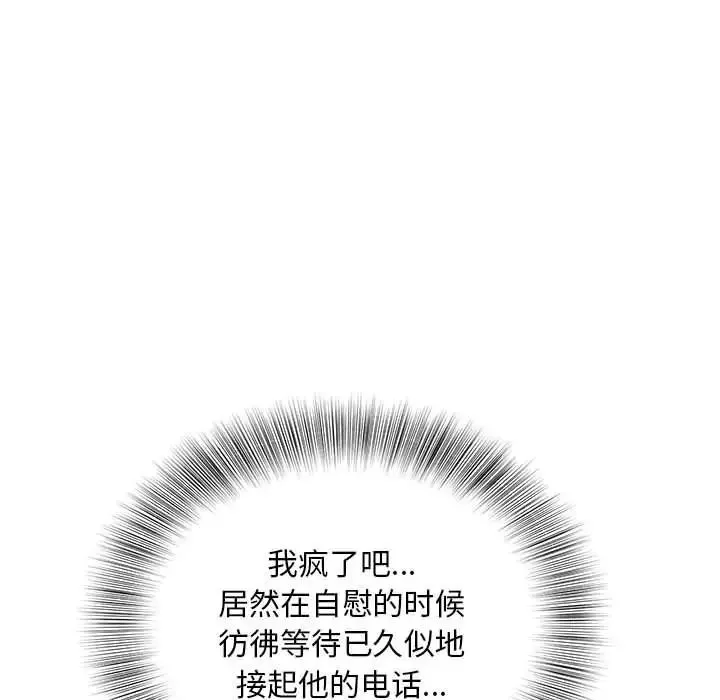 猎艳 第22話 第13页