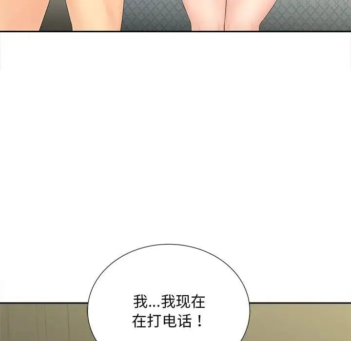 猎艳 第22話 第46页
