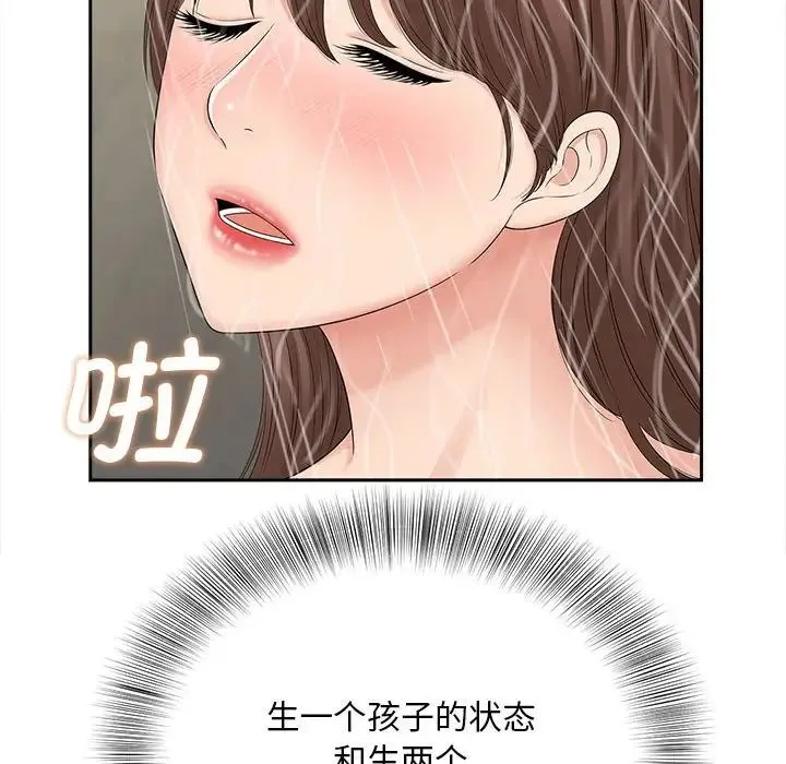 猎艳 第22話 第24页