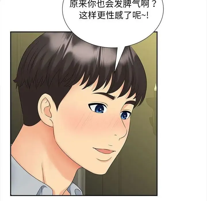 猎艳 第22話 第59页