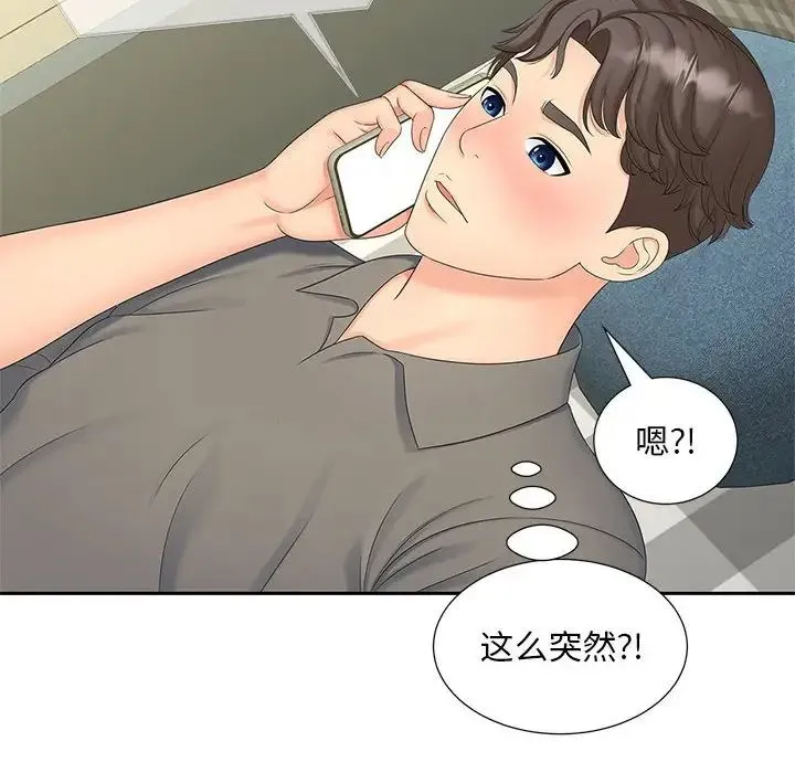猎艳 第22話 第6页