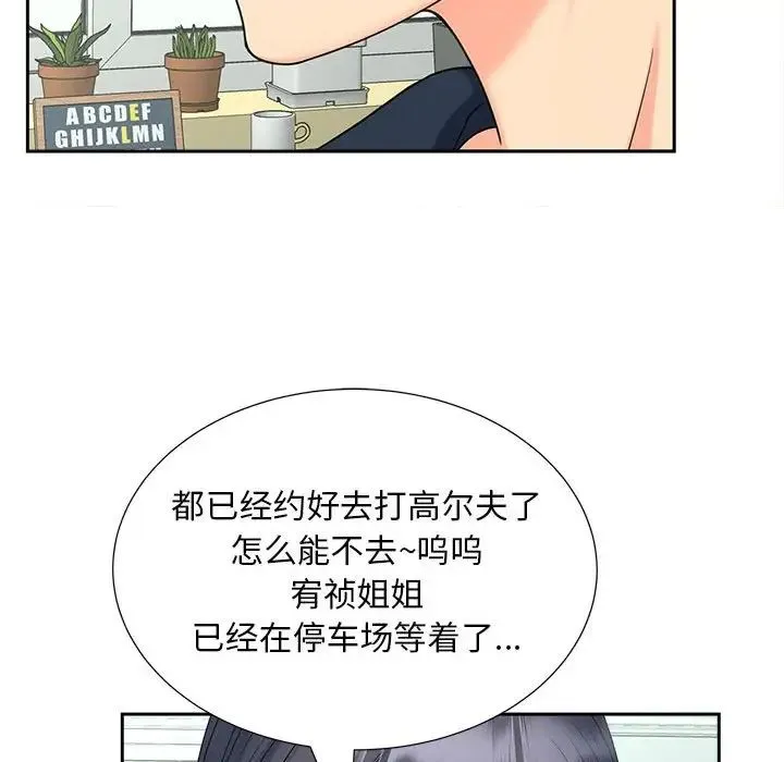 猎艳 第22話 第120页