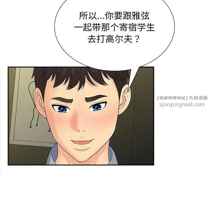 猎艳 第22話 第74页