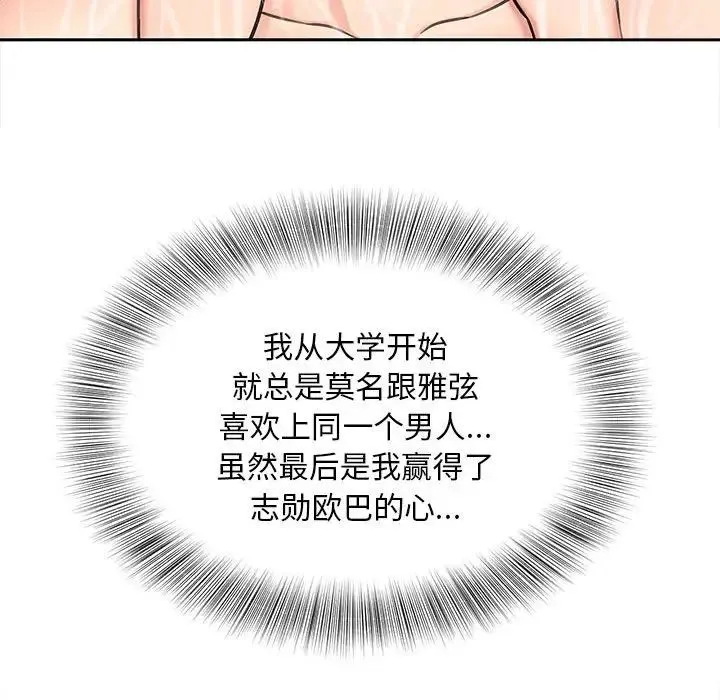 猎艳 第22話 第18页