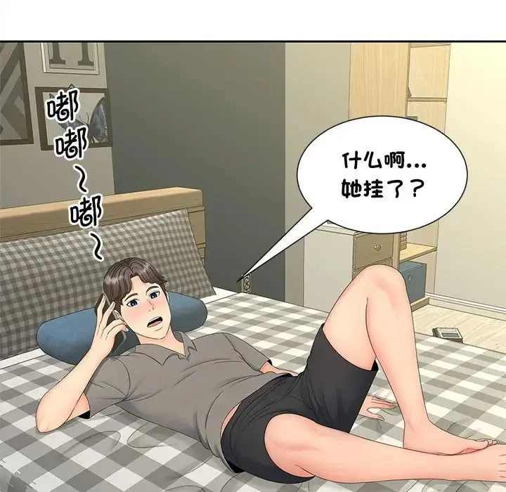 猎艳 第22話 第11页